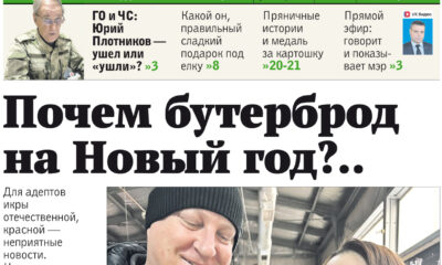 «ПИК» от 18 декабря 2024 года