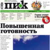 «ПИК» от 4 декабря 2024 года