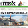 Газета «ПИК» от 15 января 2025 года