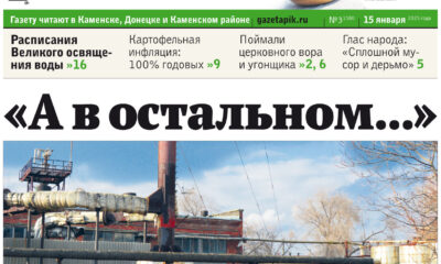 Газета «ПИК» от 15 января 2025 года