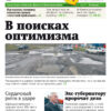 Газета «ПИК» от 22 января 2025 года