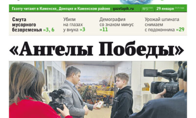 Газета «ПИК» от 29 января 2025 года