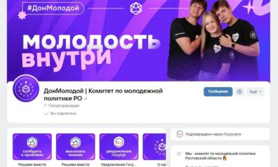 Госпаблики Ростовской области