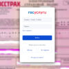 ОСАГО через Госуслуги