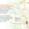 Перекроют трассу М4 «Дон» в Московской области области с 23 по 30 марта