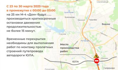 Перекроют трассу М4 «Дон» в Московской области области с 23 по 30 марта