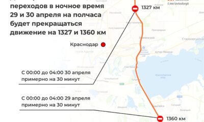В Краснодарском крае перекроют участок трассы М-4 «Дон»