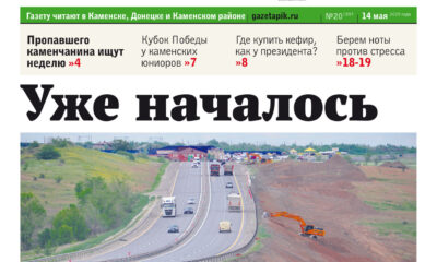 Газета «ПИК» от 14 мая 2025 года