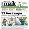 Газета «ПИК» от 28 мая 2025 года