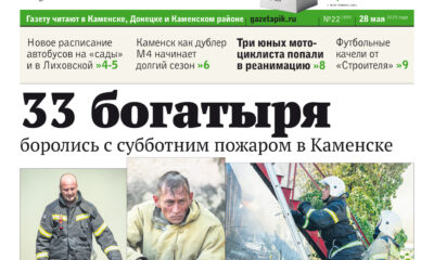 Газета «ПИК» от 28 мая 2025 года