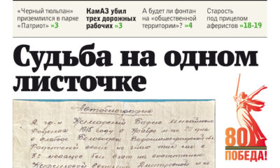 Газета «ПИК» от 7 мая 2025 года
