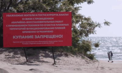 Пляжи Анапы закроют