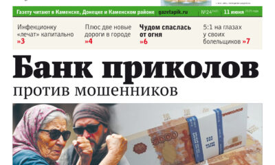 Газета «ПИК» от 11 июня 2025 года