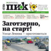 Газета «ПИК» от 13 августа 2025 года
