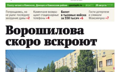 Газета «ПИК» от 20 августа 2025 года