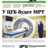 Газета «ПИК» от 27 августа 2025 года