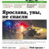 Газета «ПИК» от 3 сентября 2025 года