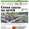 Газета «ПИК» от 3 июня 2026 года