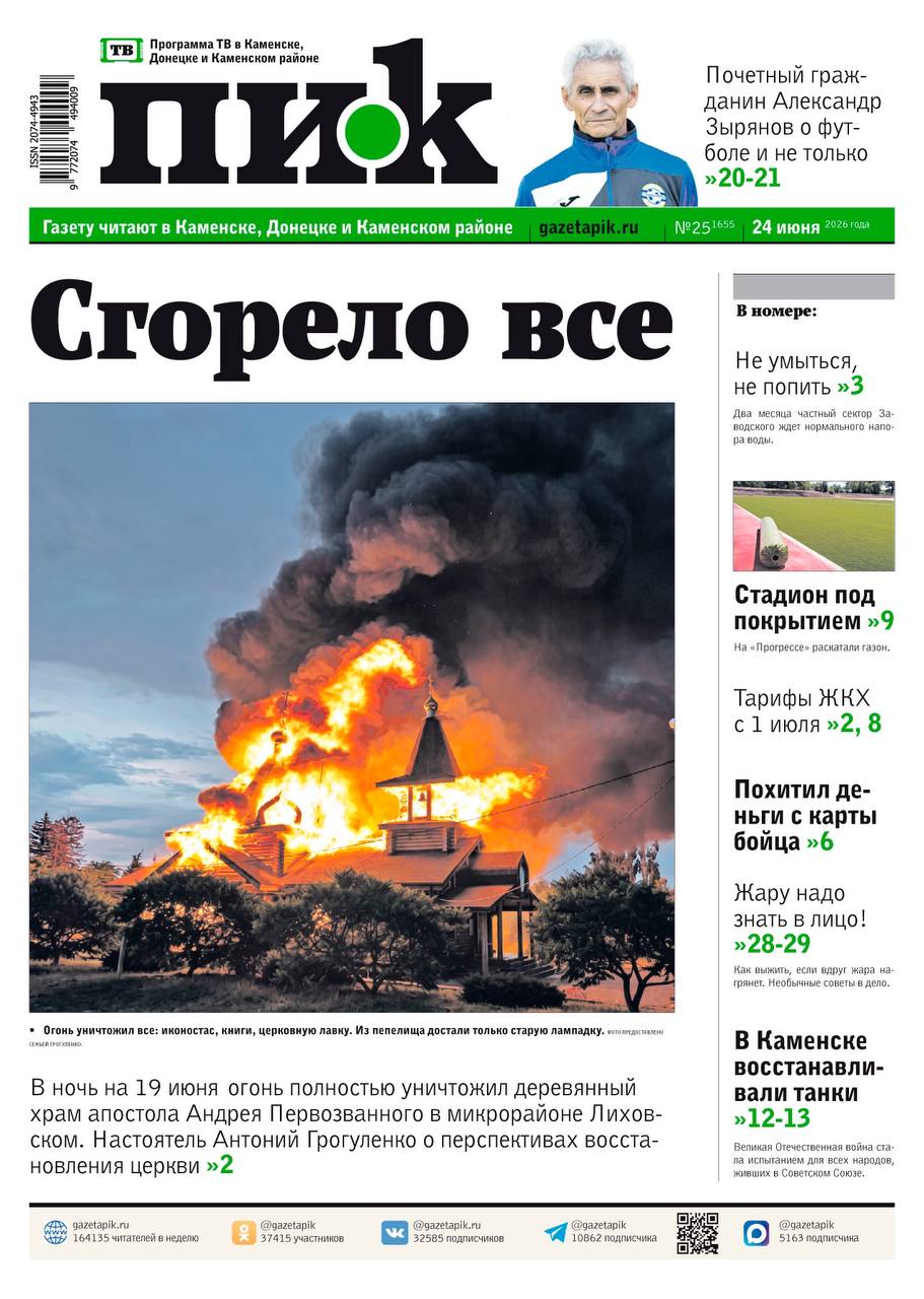 «ПИК» от 24 июня 2026 года