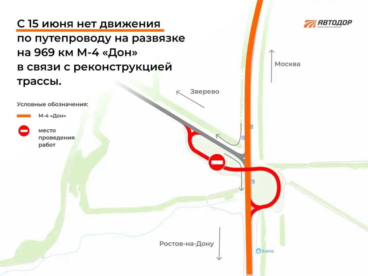 Реконструкция М-4 «Дон» с 15 июня перекроют съезды и путепровод на 969 км
