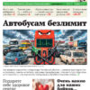 Газета «ПИК» от 1 июля 2026 года