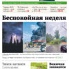 Газета «ПИК» от 29 июля 2026 года