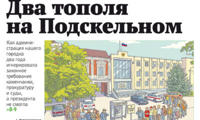 Газета «ПИК» от 15 июля 2026 года