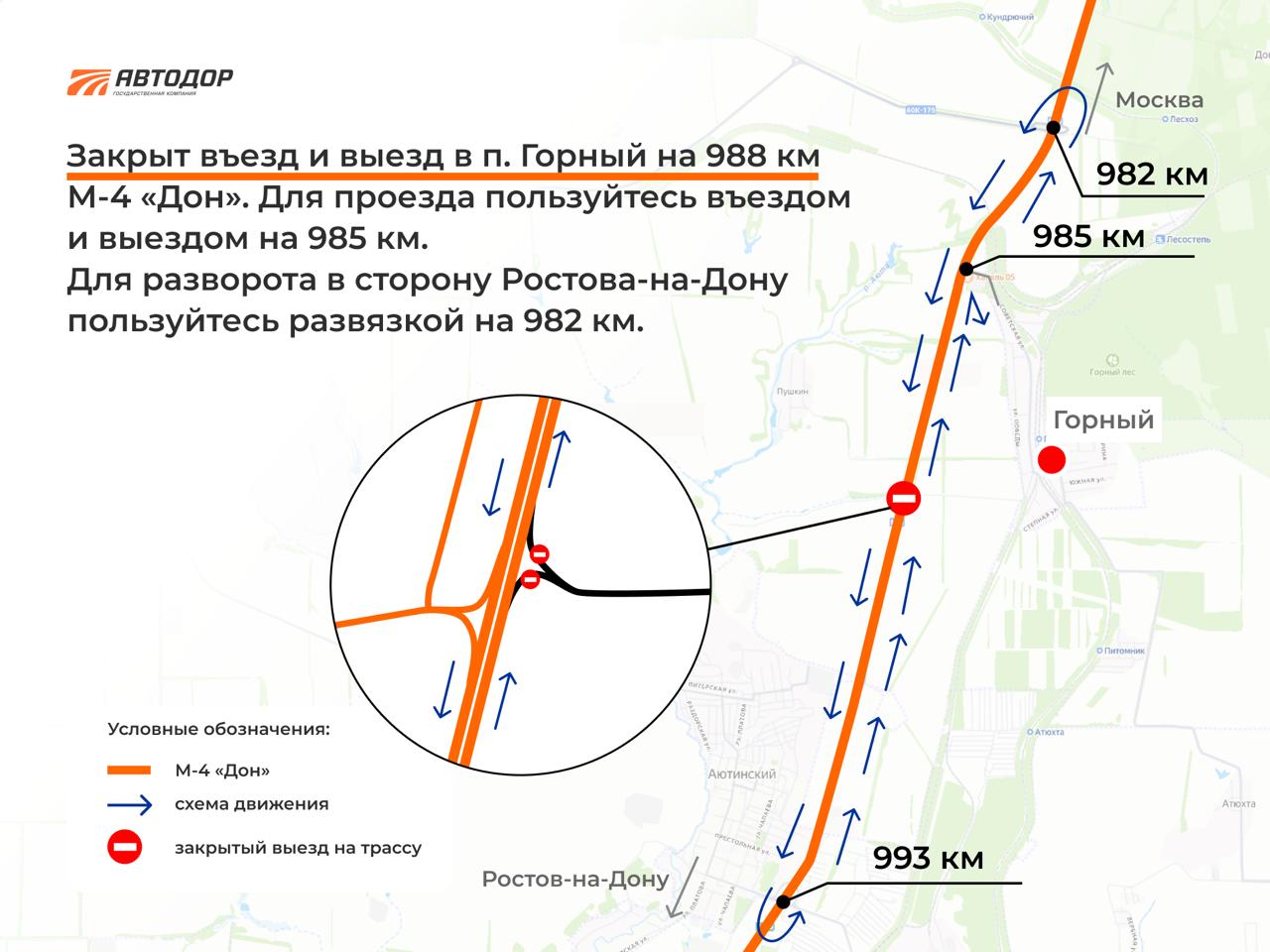 С 3 июля на трассе М-4 «Дон» закроют разворот
