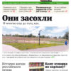 Газета «ПИК» от 12 августа 2026 года