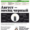 Газета «ПИК» от 19 августа 2026 года