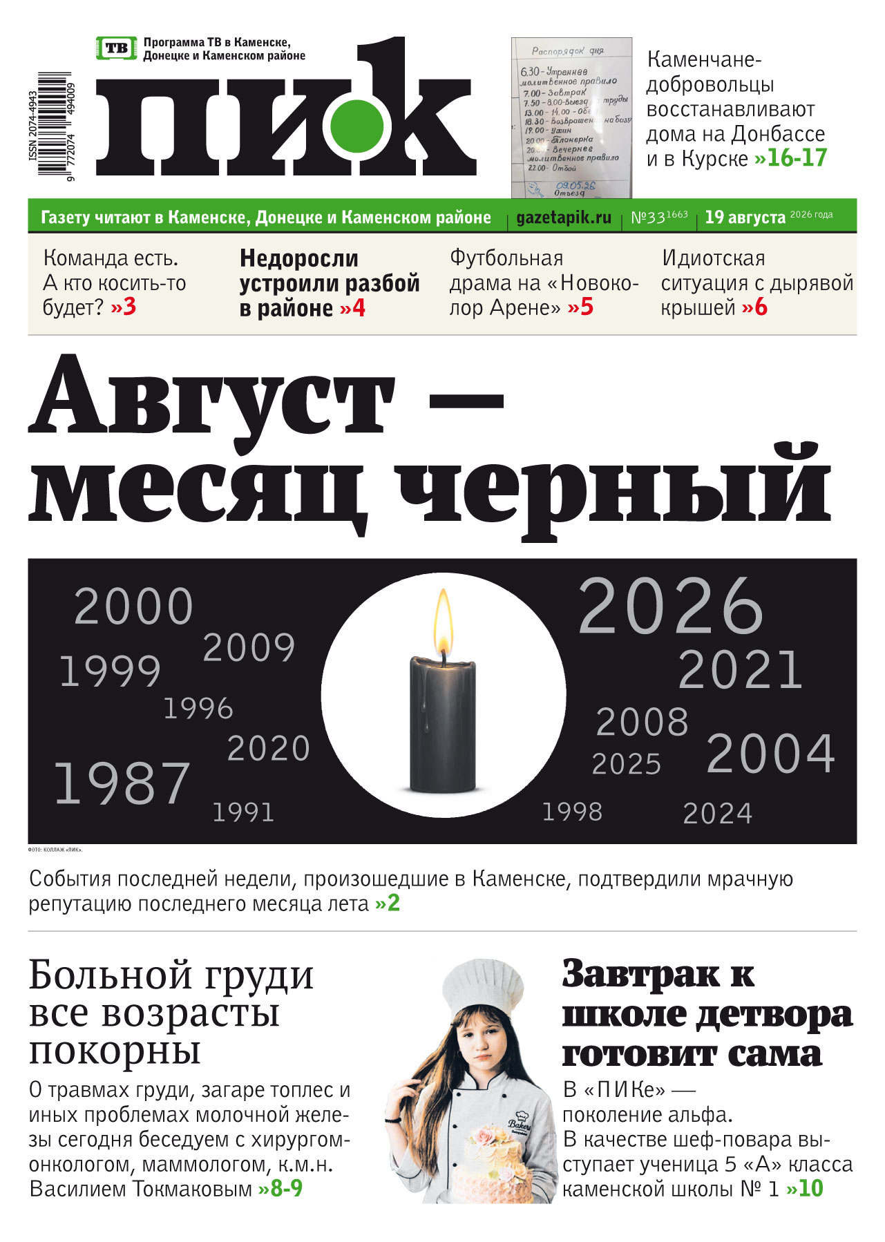 Газета «ПИК» от 19 августа 2026 года