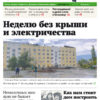 Газета «ПИК» от 5 августа 2026 года