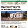 Газета «ПИК» № 35 от 2 сентября 2026 года