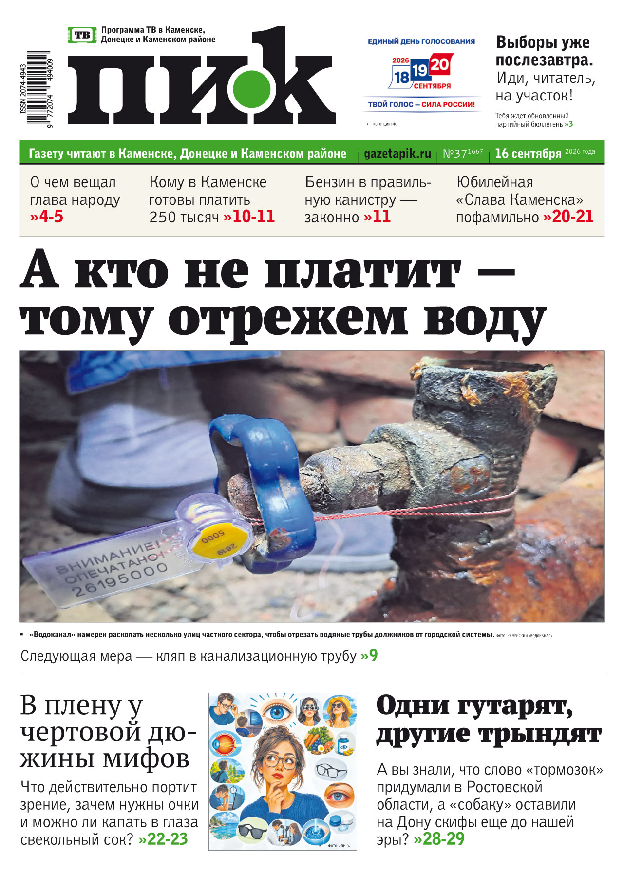 Газета «ПИК» № 37 от 16 сентября 2026 года