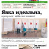 Газета «ПИК» № 38 от 23 сентября 2026 года