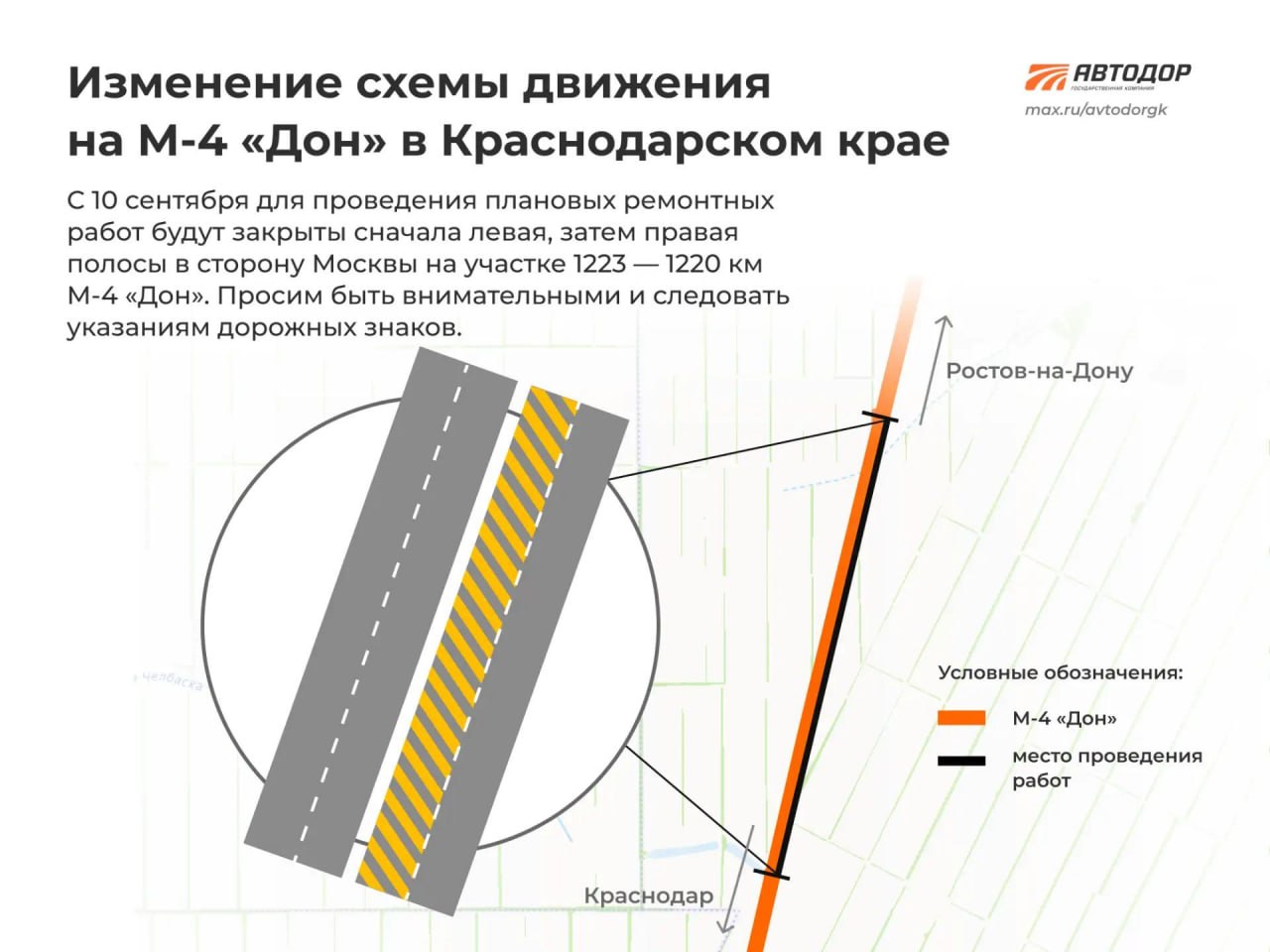 На трассе М-4 «Дон» в Краснодарском крае ограничат движение из-за ремонта