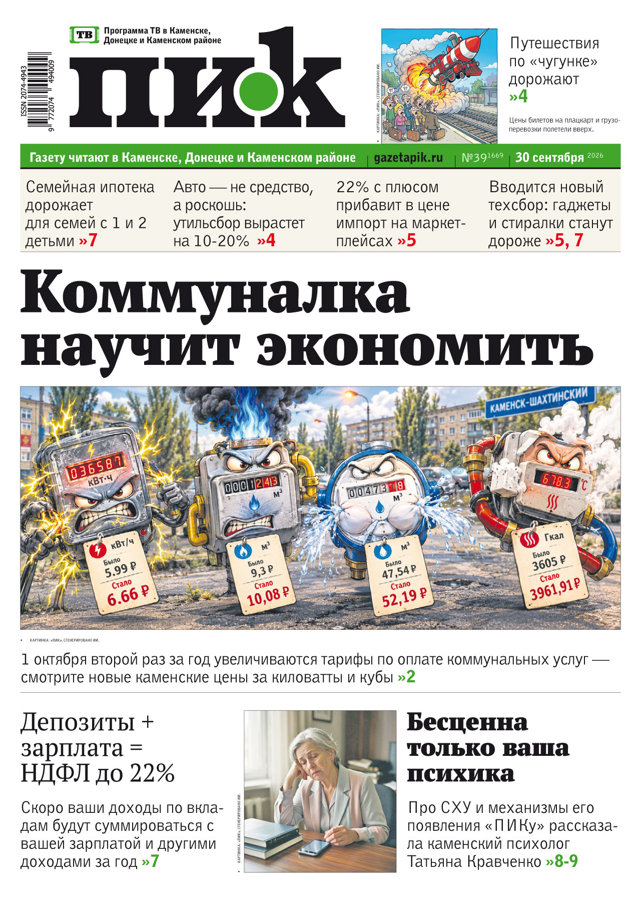 ПИК № 39 от 30 сентября 2026