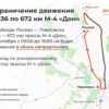 Движение на участке М-4 в Воронежской области остановят на 10 часов