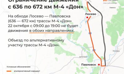 Движение на участке М-4 в Воронежской области остановят на 10 часов