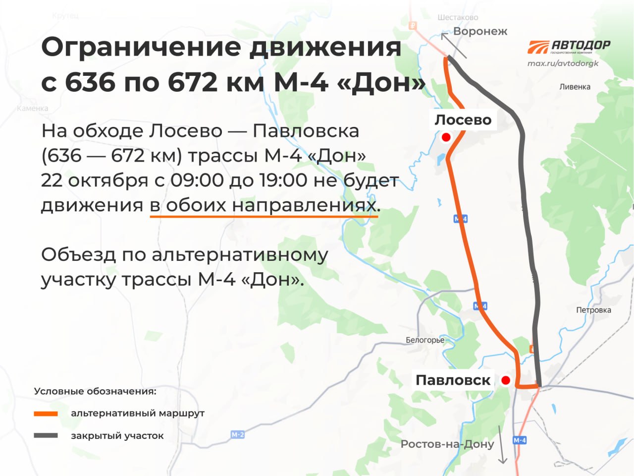 Движение на участке М-4 в Воронежской области остановят на 10 часов