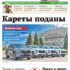 Газета «ПИК» № 40 от 7 октября 2026 года