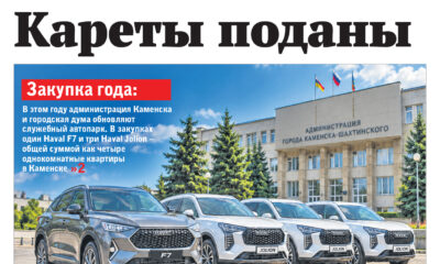 Газета «ПИК» № 40 от 7 октября 2026 года