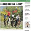 Газета «ПИК» № 41 от 14 октября 2026 года