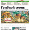 Газета «ПИК» № 42 от 21 октября 2026 года