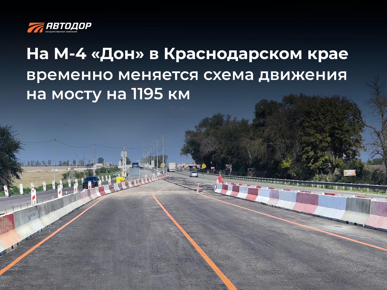 На мосту через Сосыку в Краснодарском крае изменили схему движения на М-4