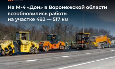 На обходе Воронежа возобновили ремонт участка М-4 «Дон»