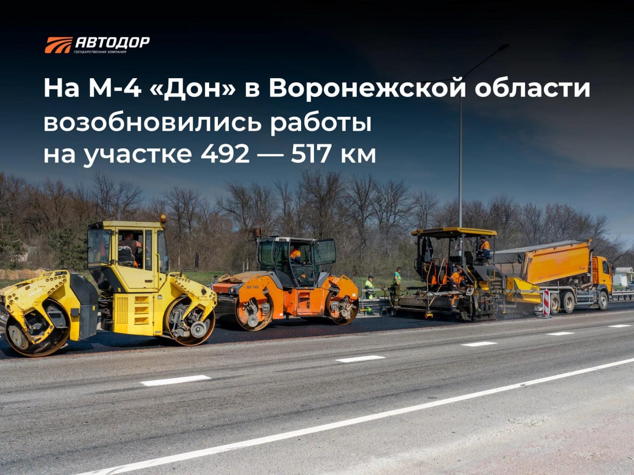На обходе Воронежа возобновили ремонт участка М-4 «Дон»